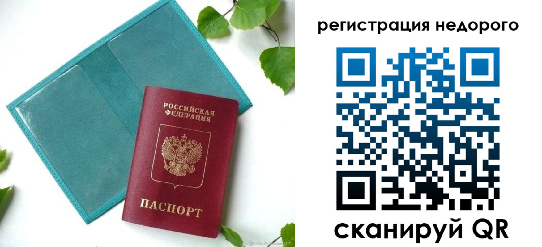 временная регистрация адрес в Биробиджане