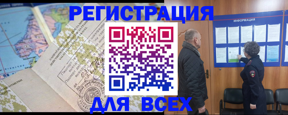 временная регистрация законно в Биробиджане