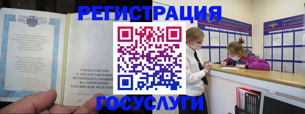 прописка для военкомата в Биробиджане