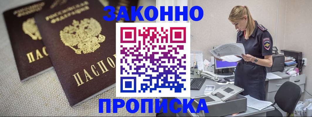 прописка для школы в Биробиджане