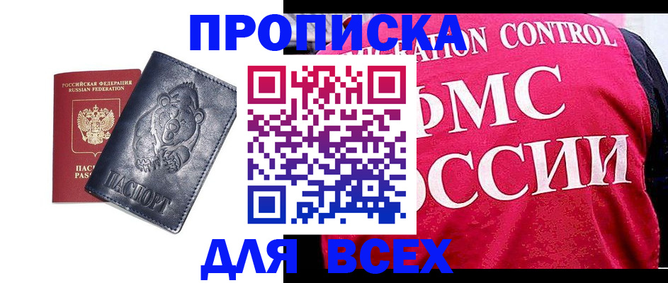 временная регистрация собственник в Биробиджане