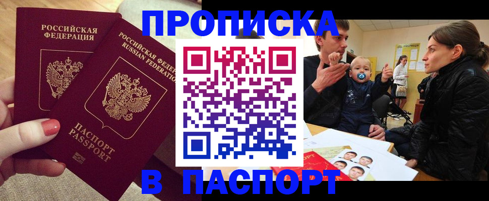 регистрация в Биробиджане