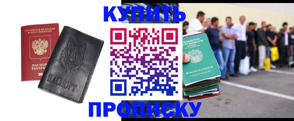 прописка иностранных граждан в Биробиджане