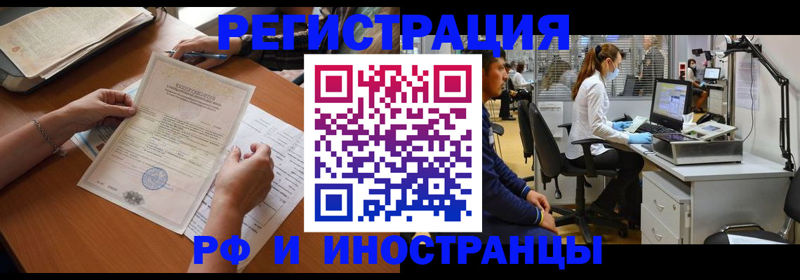 временная регистрация недорого в Биробиджане