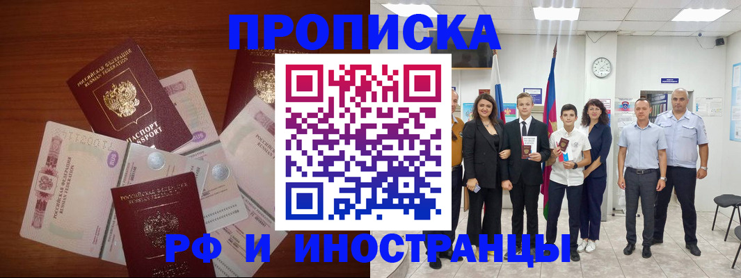 временная регистрация для школы в Биробиджане